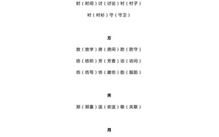 皮加偏旁组成新字