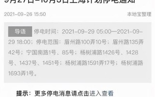 拉闸限电最新消息