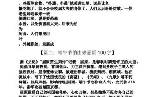 屈原的故事端午节的由来