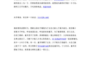 清明节的由来50字左右