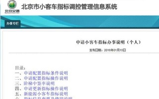 北京摇号申请官网