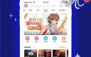 18款禁用软件APP哔哩哔哩