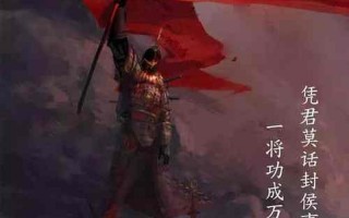 凭君莫话封侯事 一将功成万骨枯