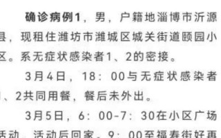 山东淄博疫情最新消息