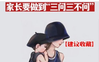 高情商家长与班主任沟通