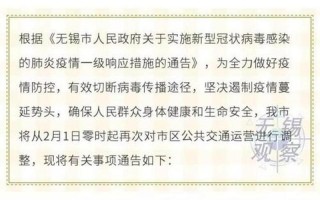 无锡疫情最新消息通告