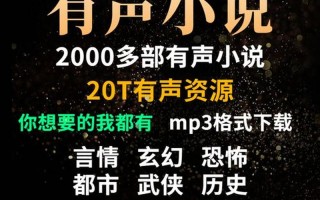 有声读物mp3打包下载