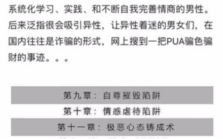 网上说的pua是什么意思