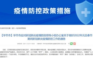 2022贵州疫情最新消息今天又封了