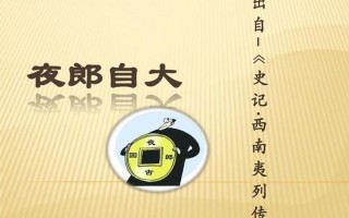 夜郎自大打一动物生肖