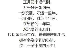 初十十全十美祝福语句