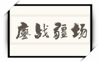 鏖战犹酣是什么意思