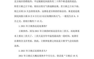 今年立秋几点几分几秒