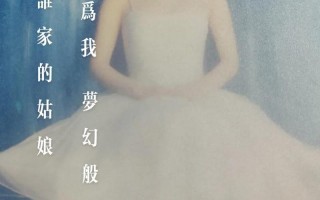 是谁家的姑娘是什么歌