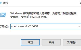 电脑自动关机命令