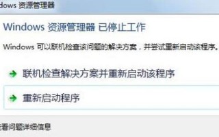 windows资源管理器停止工作