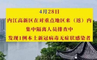 内江最新疫情最新消息