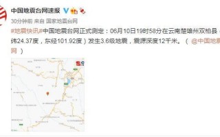 云南刚刚地震了吗