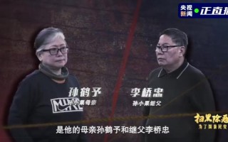 孙小果亲父没人敢说