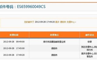 中国邮政快递查询号码查询单号