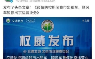 北京又不让出京了