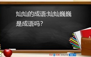 巍巍什么四字成语
