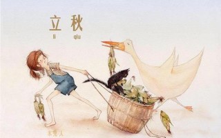 立秋是几月几号2021年