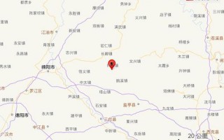 四川绵阳发生3.0级地震