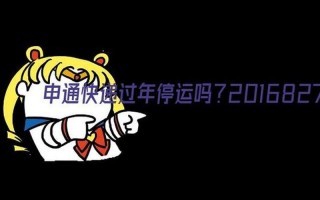 苏州快递停运了吗