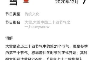 大雪是几月几号2020年