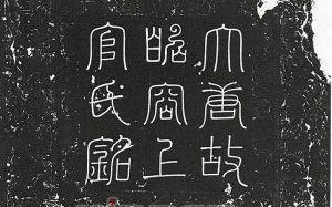 上官婉儿墓志铭的揭秘上官婉儿(上官婉儿的墓志铭怎么翻译?)