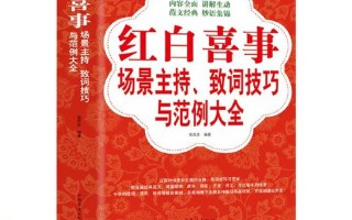 红白喜事礼仪大全