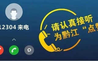接到12304 *** 很严重吗