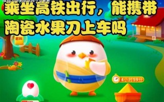 乘坐高铁出行能携带陶瓷水果刀吗